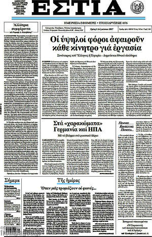 Πρωτοσέλιδο εφημερίδας Εστία - protoselida
