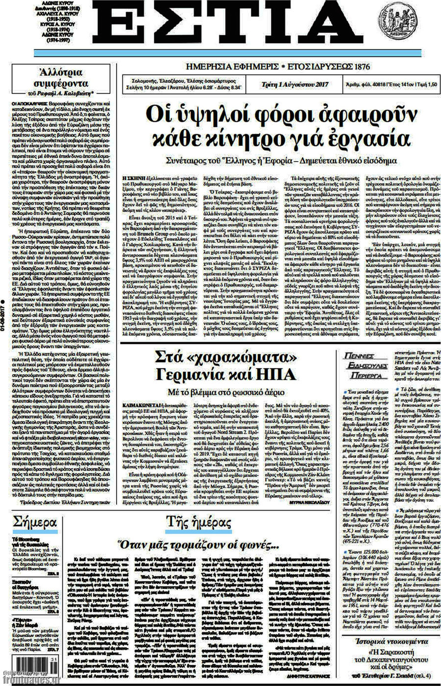 Εστία