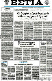 /Εστία