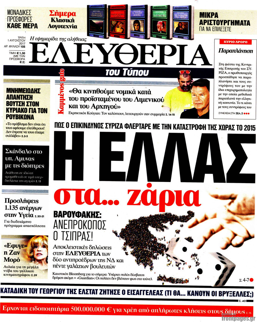 Ελευθερία