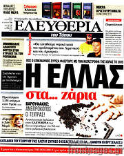 /Ελευθερία