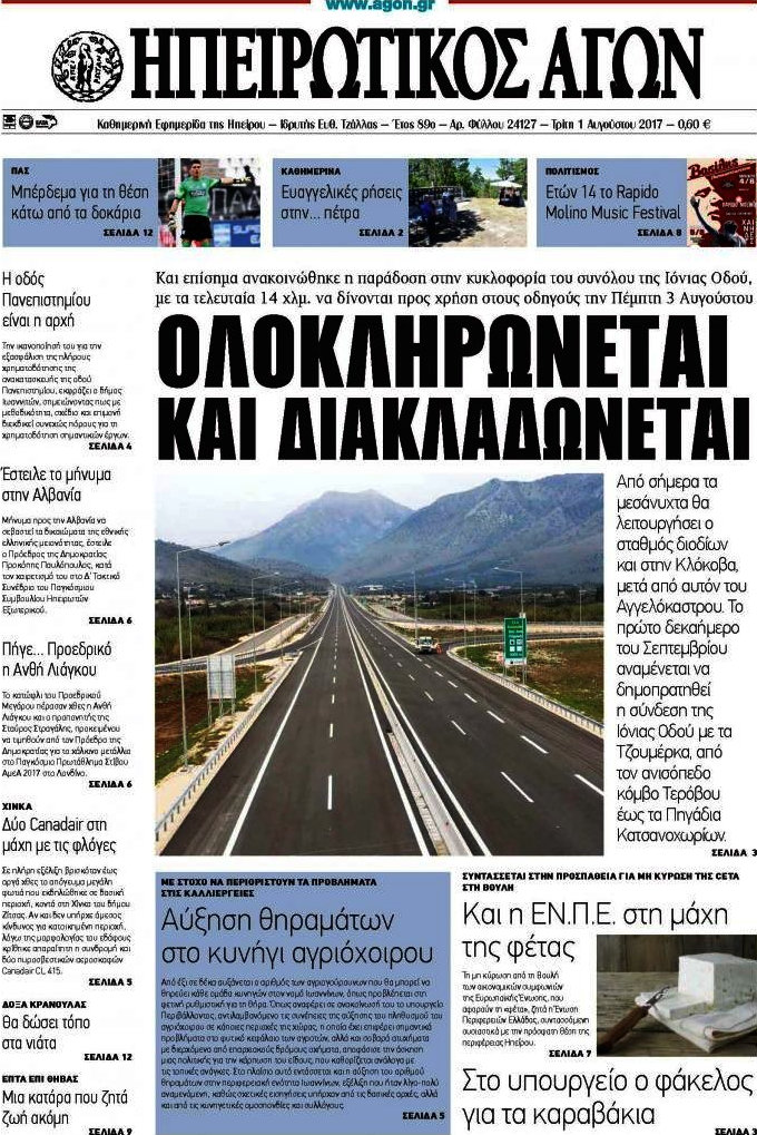 Ηπειρωτικός Αγών