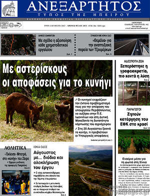 Πρωτοσέλιδο Ανεξάρτητος