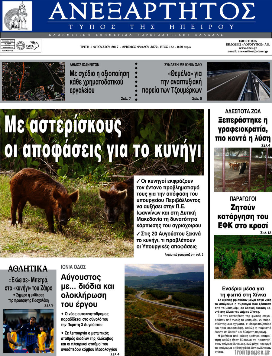 Ανεξάρτητος