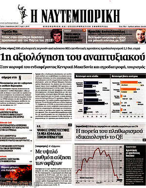 Η Ναυτεμπορική: 1η αξιολόγηση του αναπτυξιακού