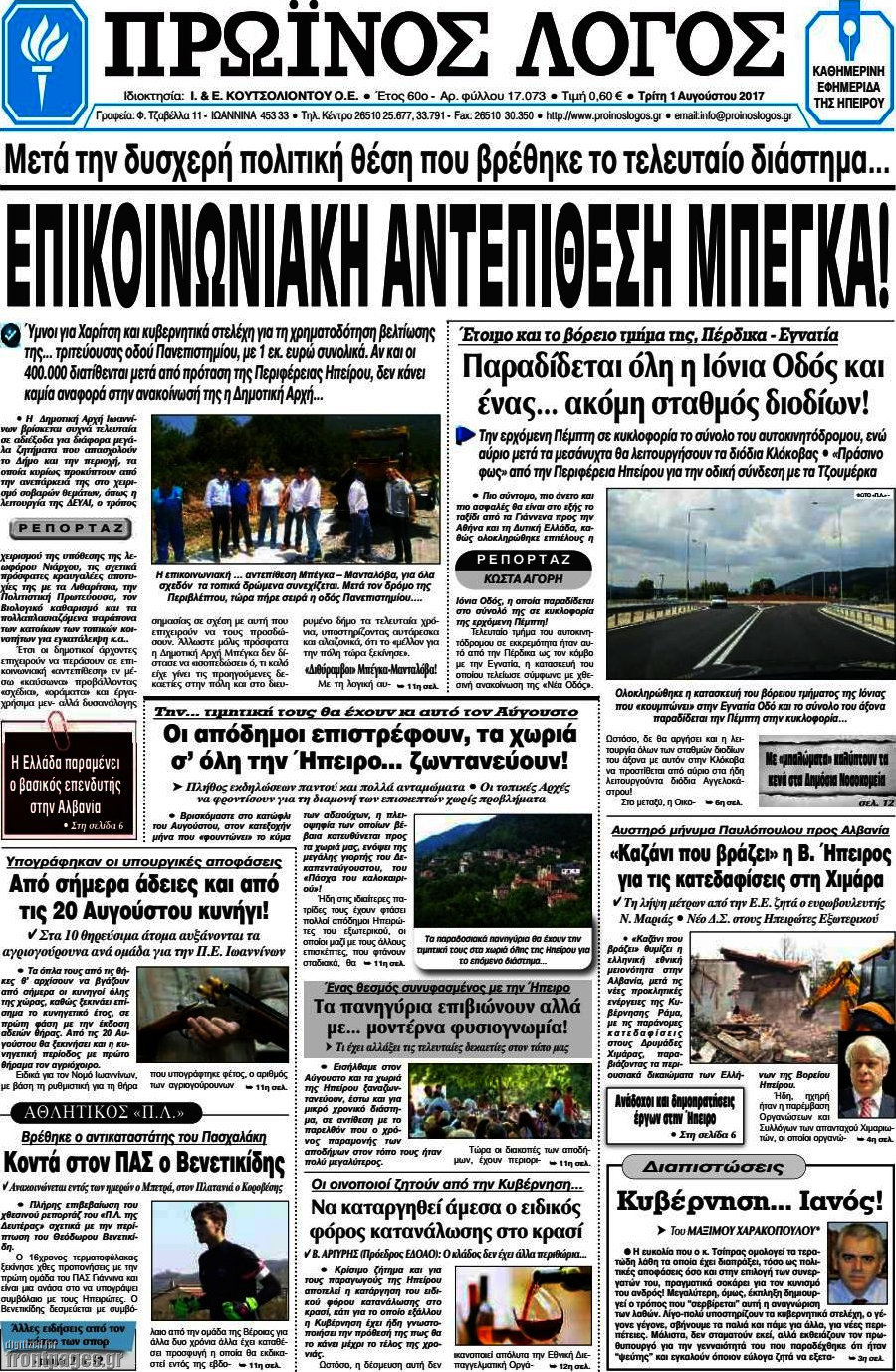 Πρωινός Λόγος