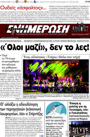 Πρωτοσέλιδο Ενημέρωση