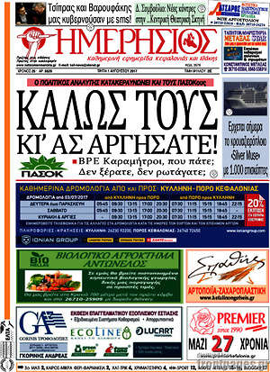 Πρωτοσέλιδο Ημερήσιος