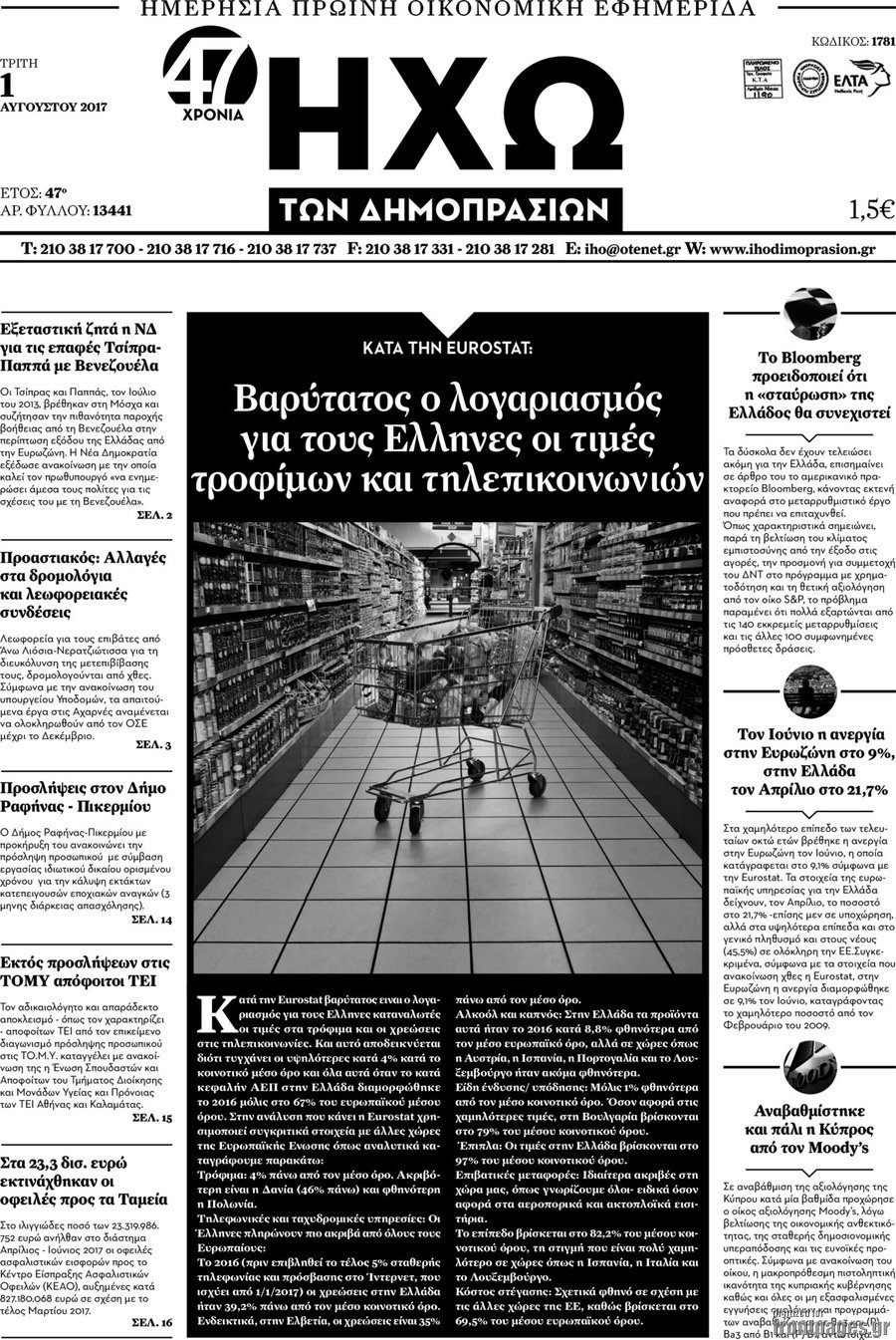 Ηχώ των Δημοπρασιών