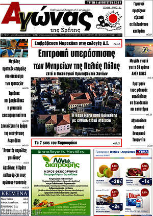 Πρωτοσέλιδο Αγώνας της Κρήτης