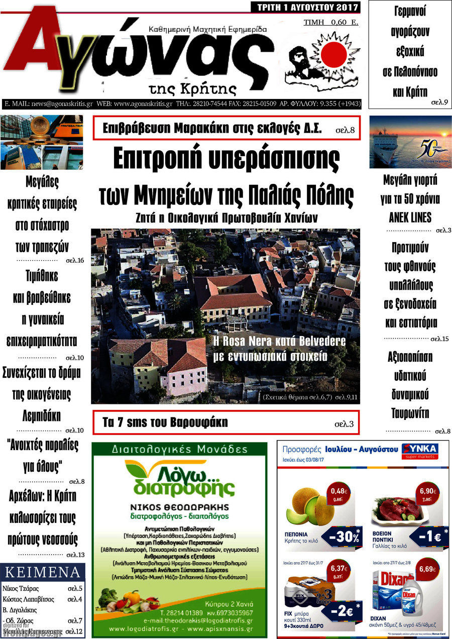 Αγώνας της Κρήτης