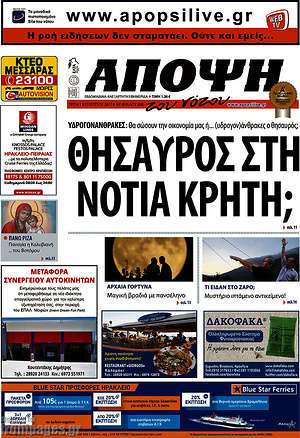 Πρωτοσέλιδο Άποψη του νότου