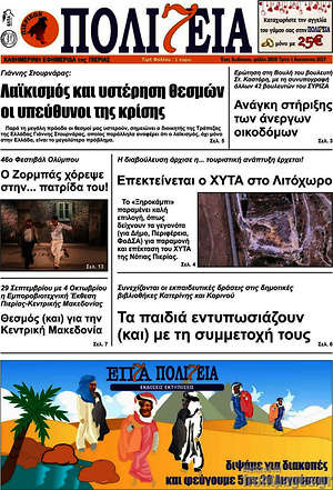 Πρωτοσέλιδο Πολιτεία