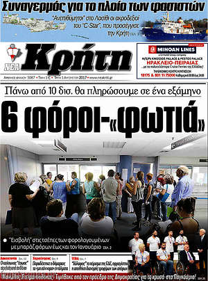 Πρωτοσέλιδο Νέα Κρήτη