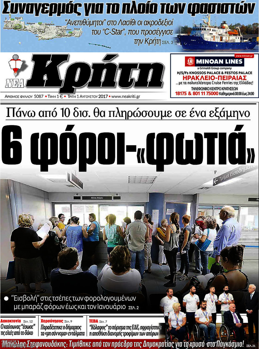 Νέα Κρήτη