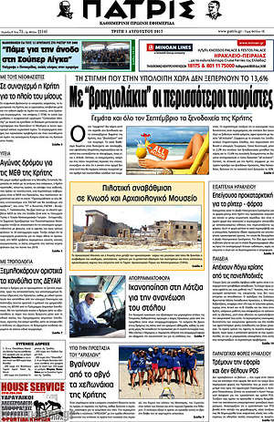 Πρωτοσέλιδο Πατρίς
