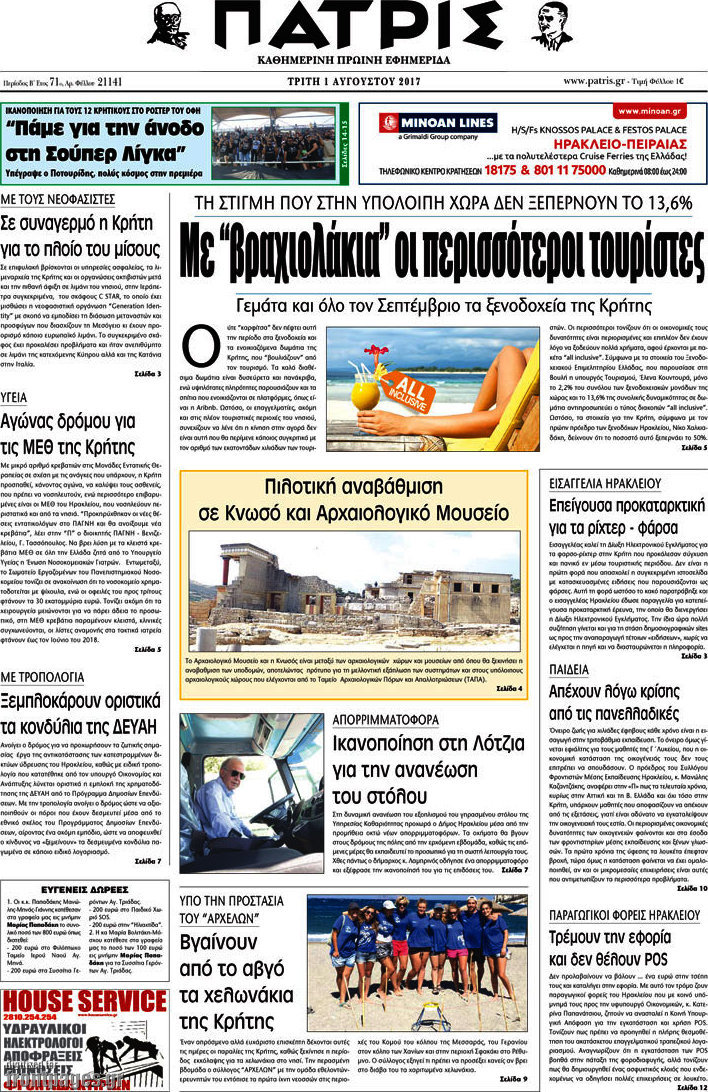 Πατρίς