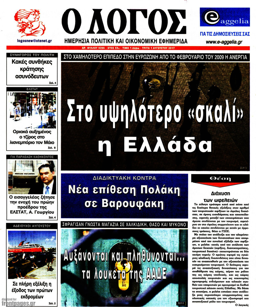 Ο Λόγος
