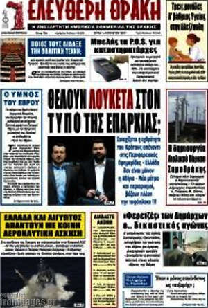 Πρωτοσέλιδο Ελεύθερη Θράκη
