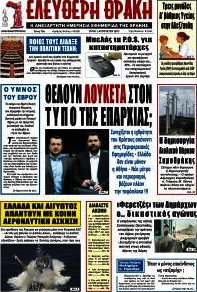 Ελεύθερη Θράκη