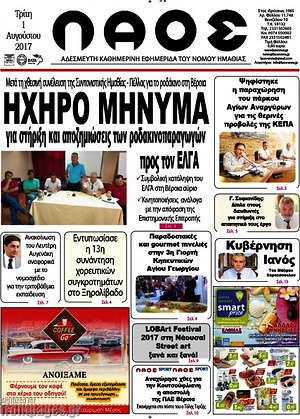 Πρωτοσέλιδο Λαός