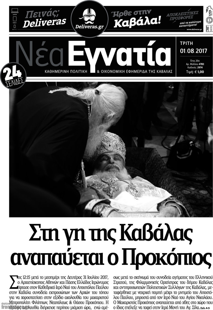 Νέα Εγνατία