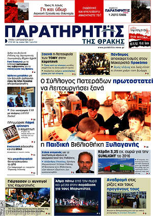 Πρωτοσέλιδο Παρατηρητής
