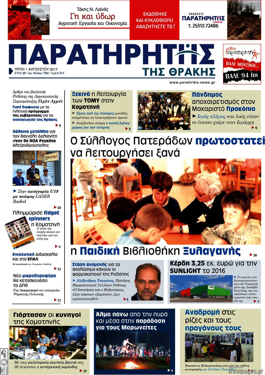 Παρατηρητής