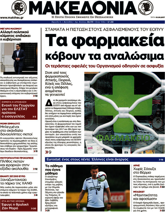 Μακεδονία