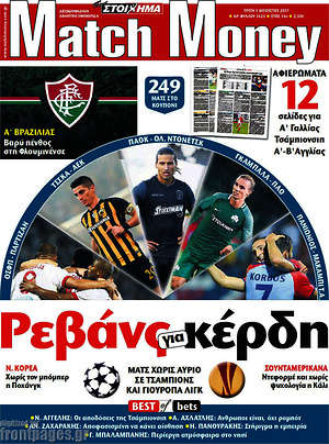 Πρωτοσέλιδο εφημερίδας Match Money - protoselida