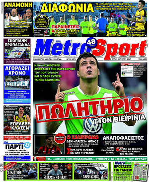 Πρωτοσέλιδο εφημερίδας MetroSport - protoselida