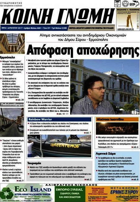 Κοινή Γνώμη