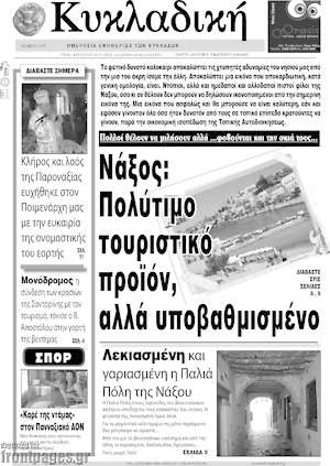 Πρωτοσέλιδο Κυκλαδική