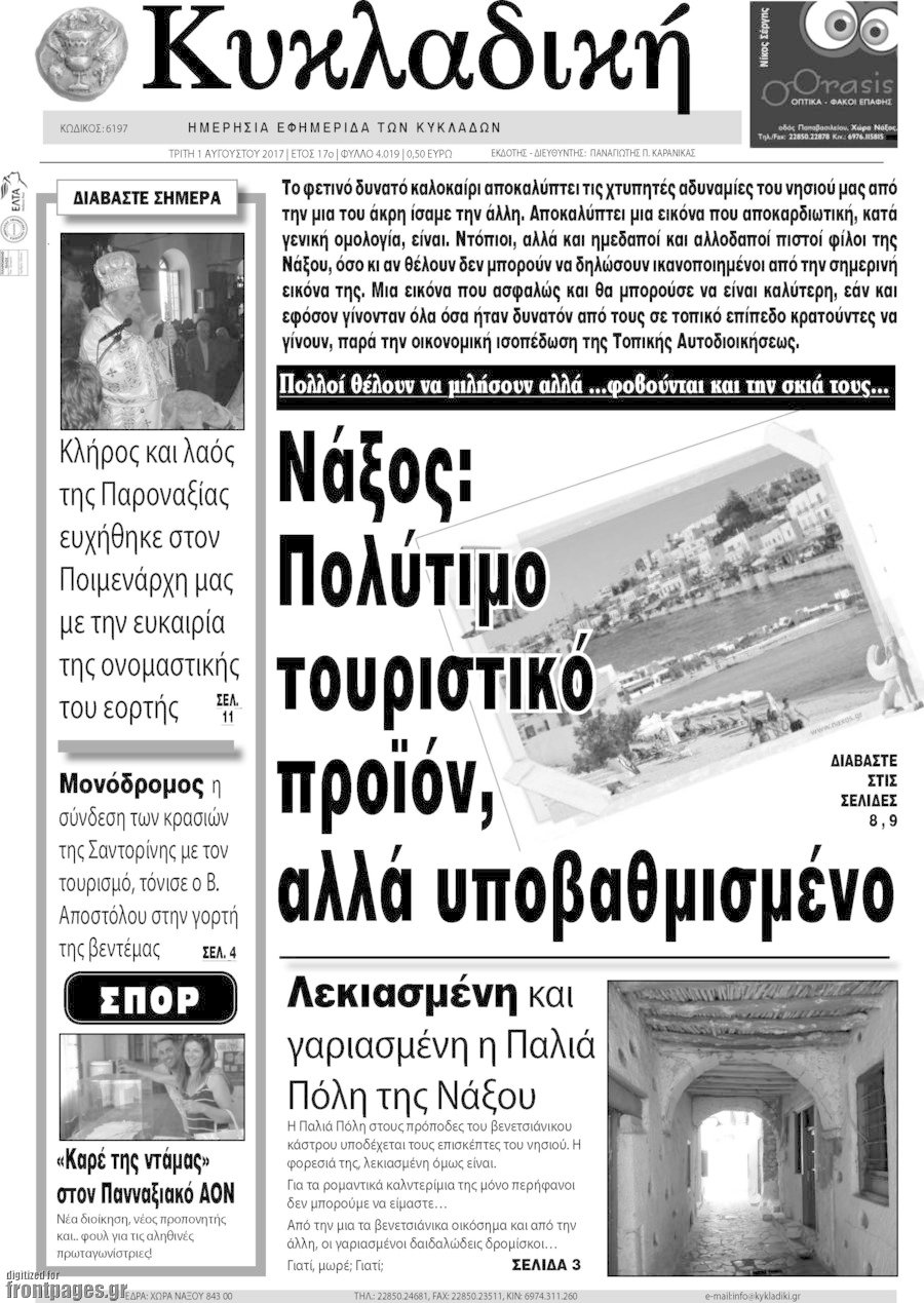 Κυκλαδική