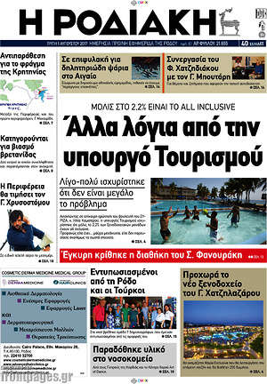 Πρωτοσέλιδο Η Ροδιακή