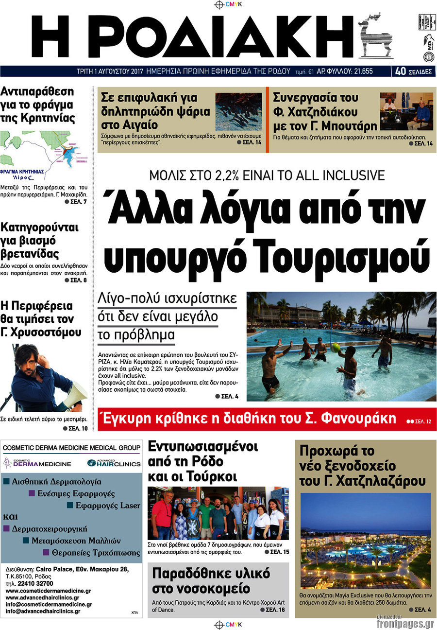 Η Ροδιακή