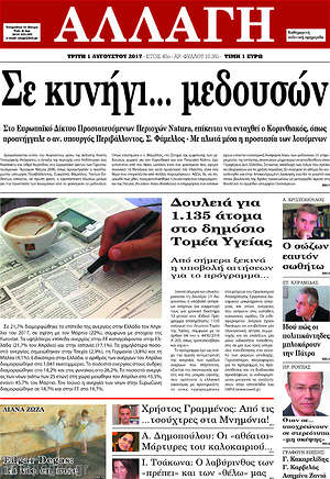 Πρωτοσέλιδο Αλλαγή