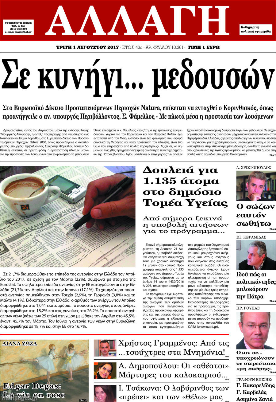 Αλλαγή