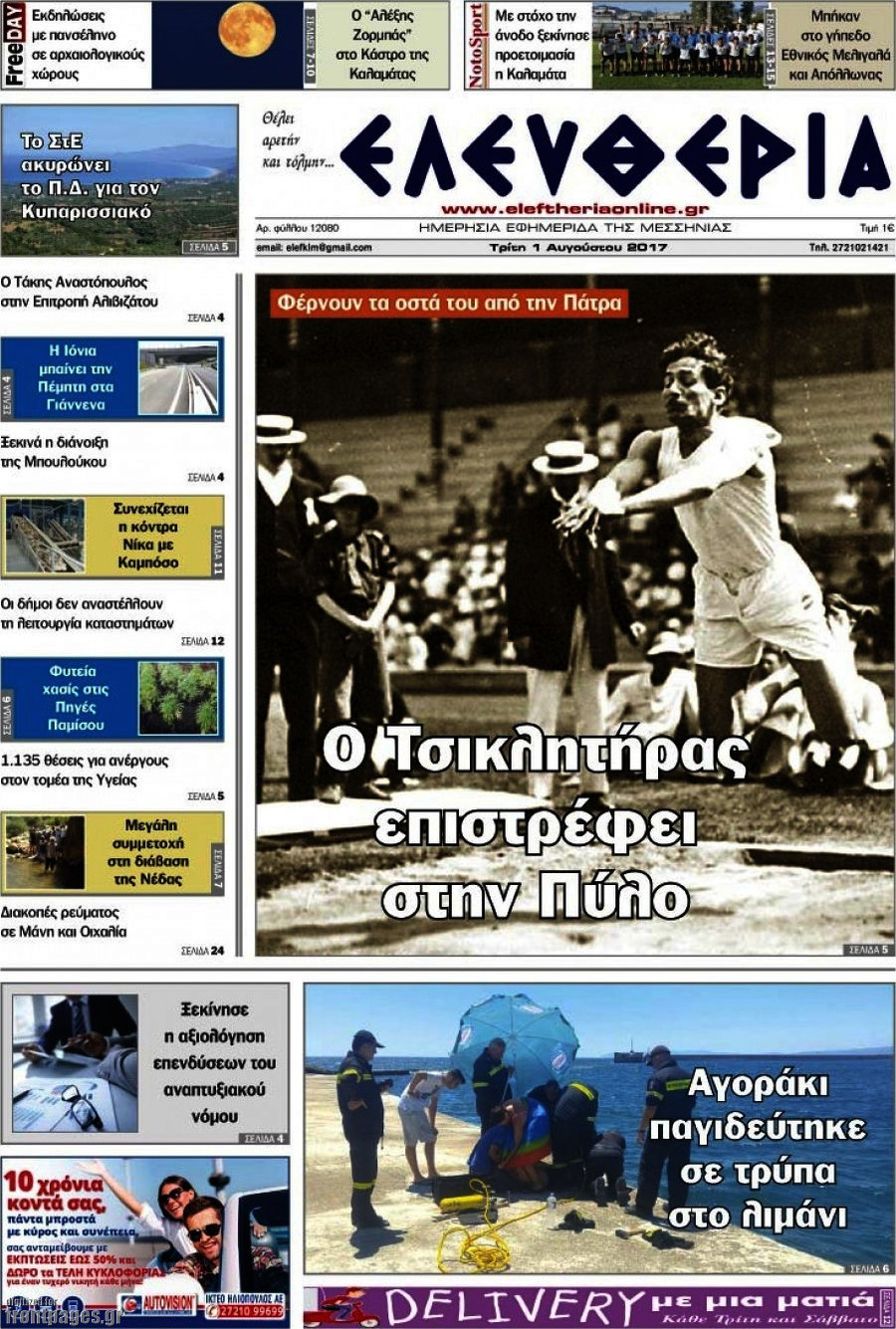 Ελευθερία