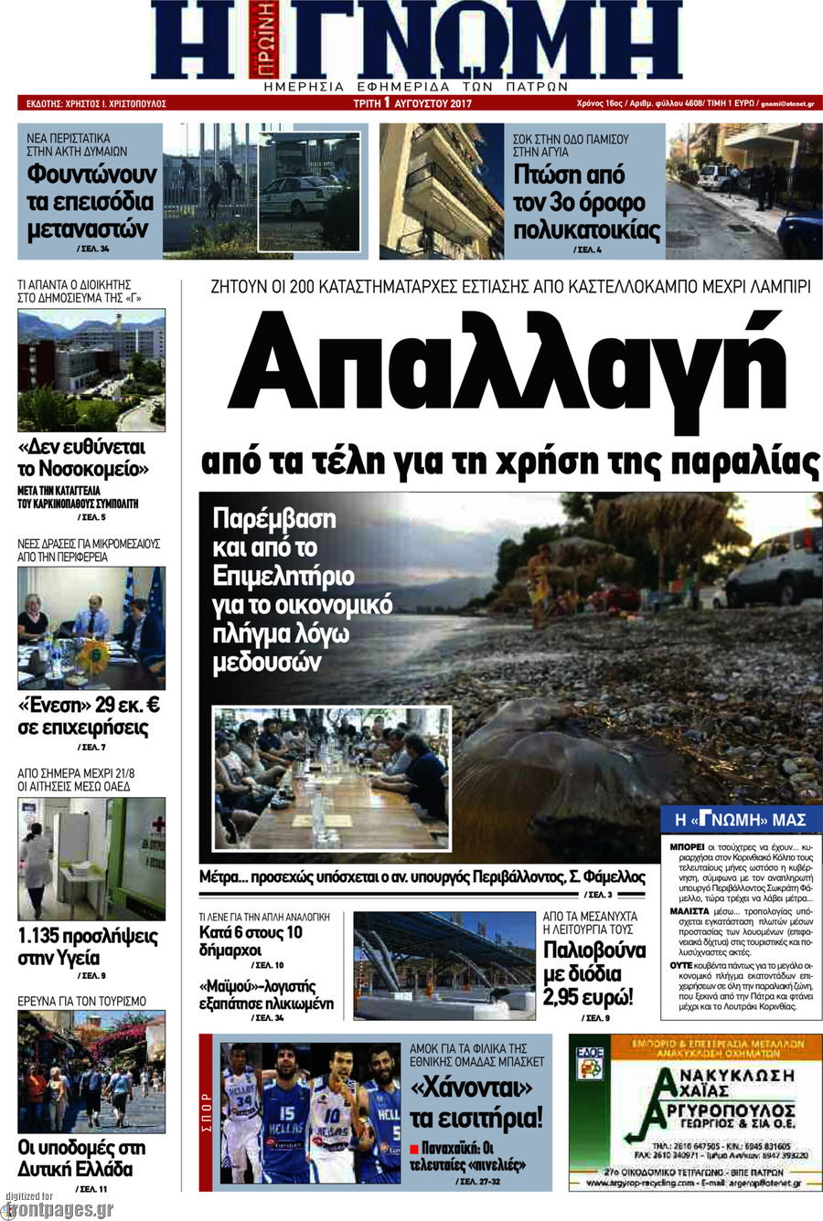 Η Γνώμη