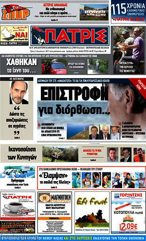Πρωτοσέλιδο Πατρίς