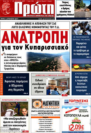 Πρωτοσέλιδο Πρώτη