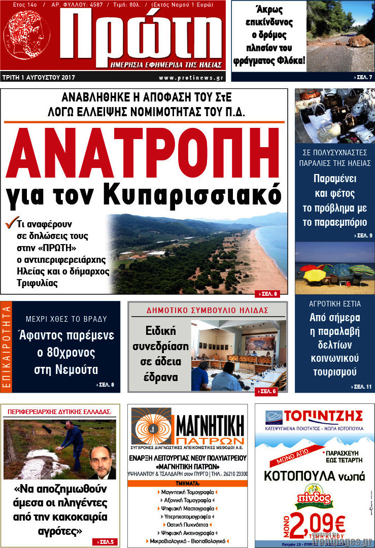 Πρώτη