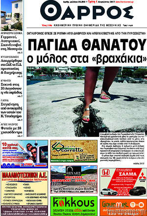 Πρωτοσέλιδο Θάρρος