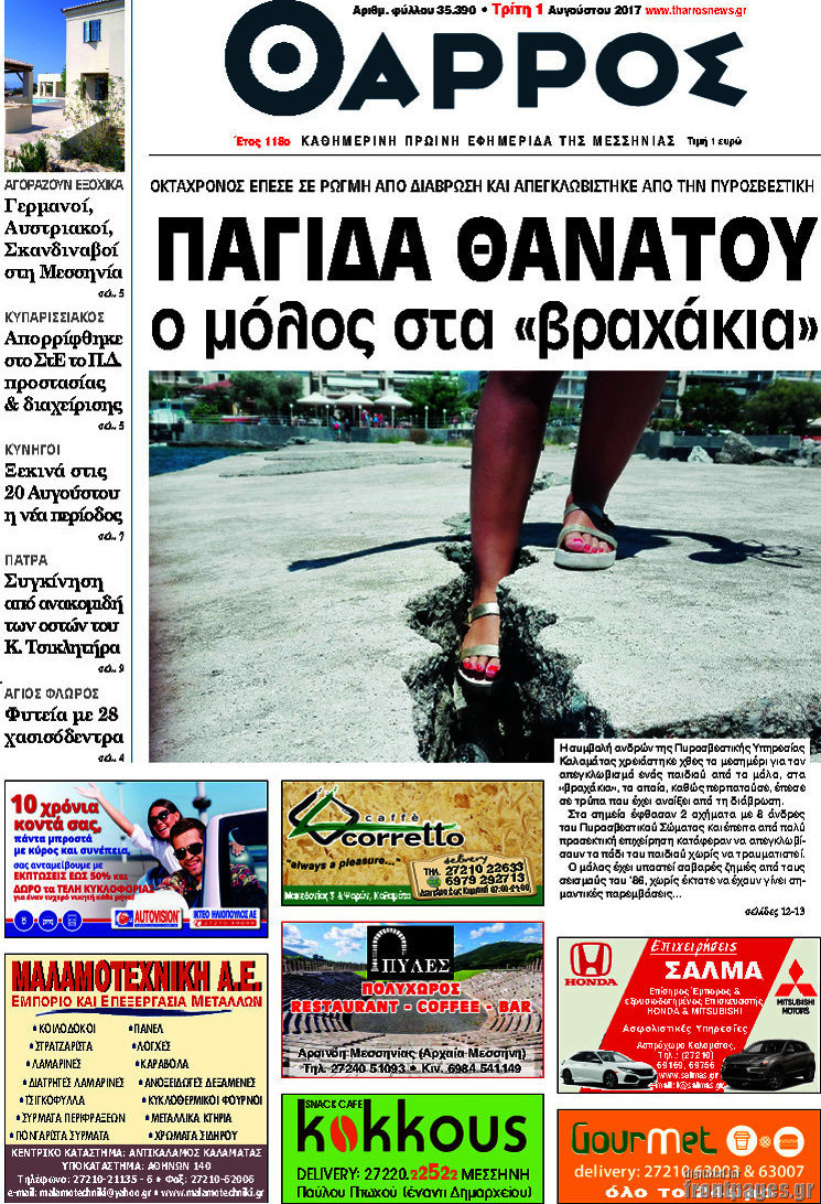 Θάρρος