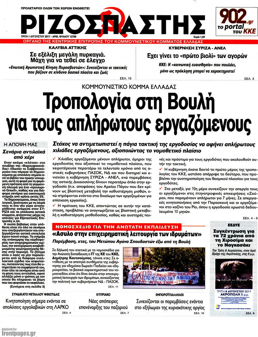 Ριζοσπάστης