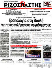 /Ριζοσπάστης