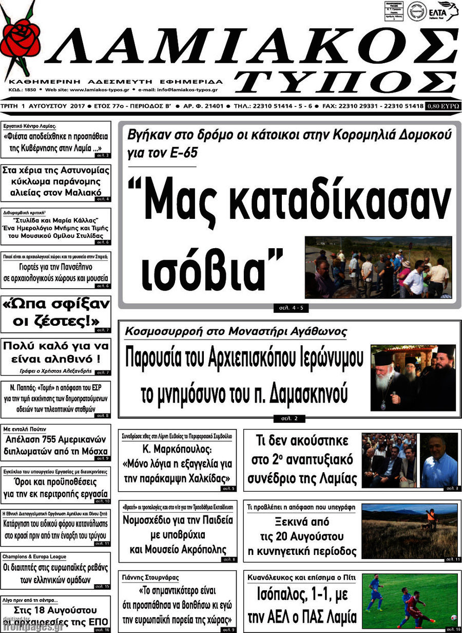 Λαμιακός Τύπος