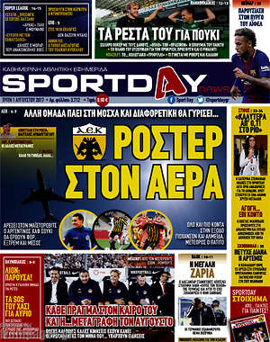 Πρωτοσέλιδο εφημερίδας Sport Day - protoselida
