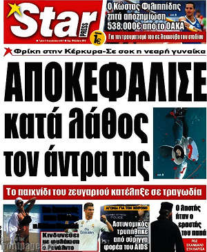 Πρωτοσέλιδο εφημερίδας Star press - protoselida